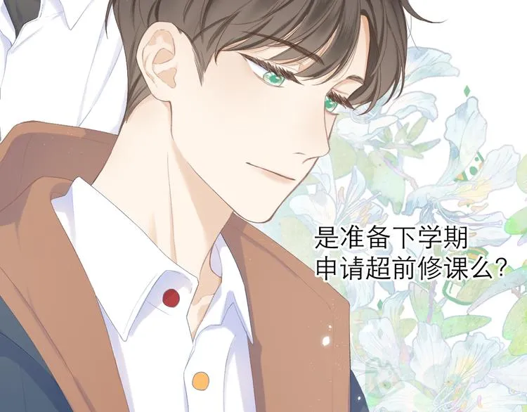 第10话 壁咚？ 第10页