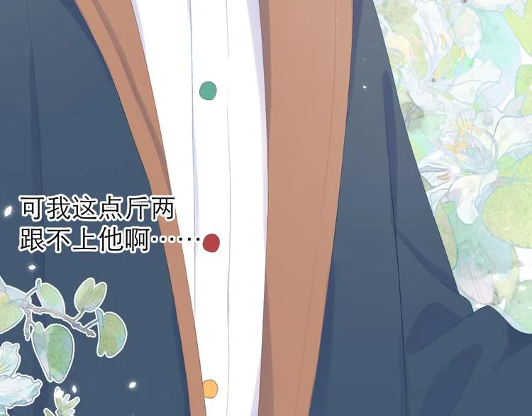 第10话 壁咚？ 第11页