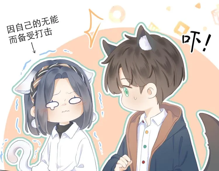 第10话 壁咚？ 第13页