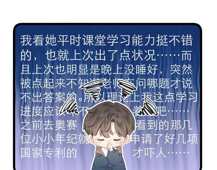 第10话 壁咚？ 第16页