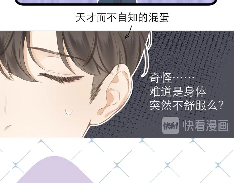 第10话 壁咚？ 第17页