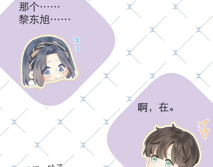 第10话 壁咚？ 第18页
