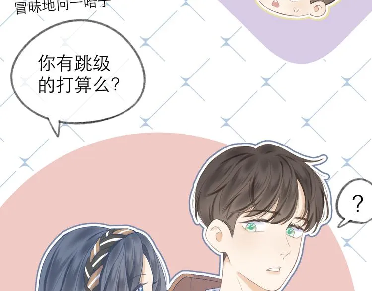 第10话 壁咚？ 第19页