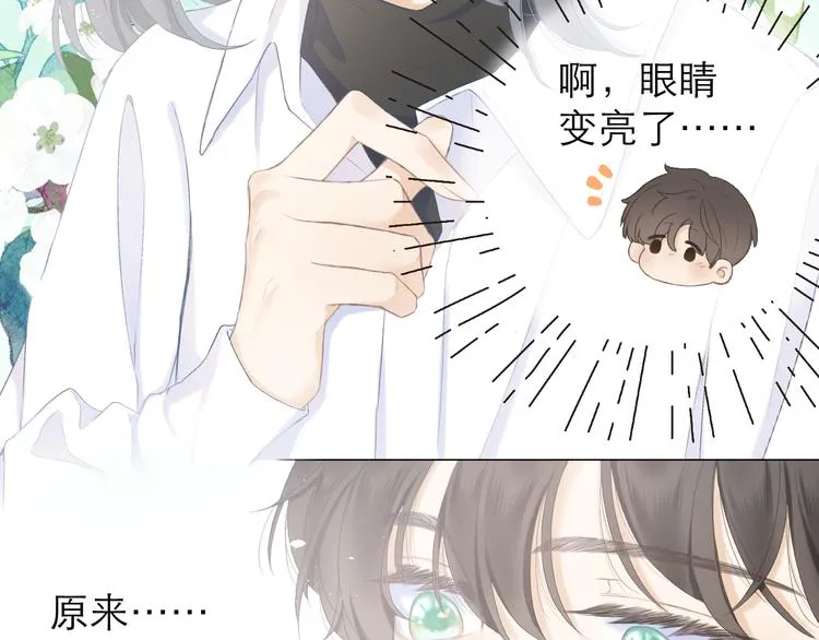 第10话 壁咚？ 第22页