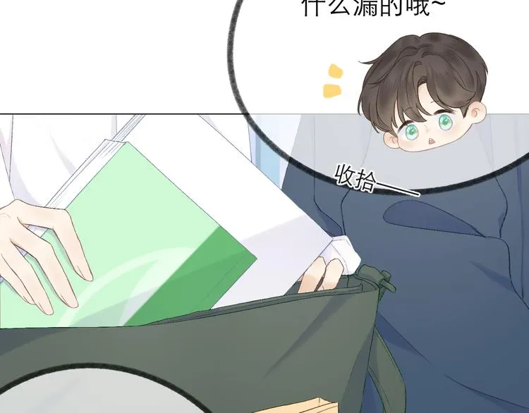 第10话 壁咚？ 第43页