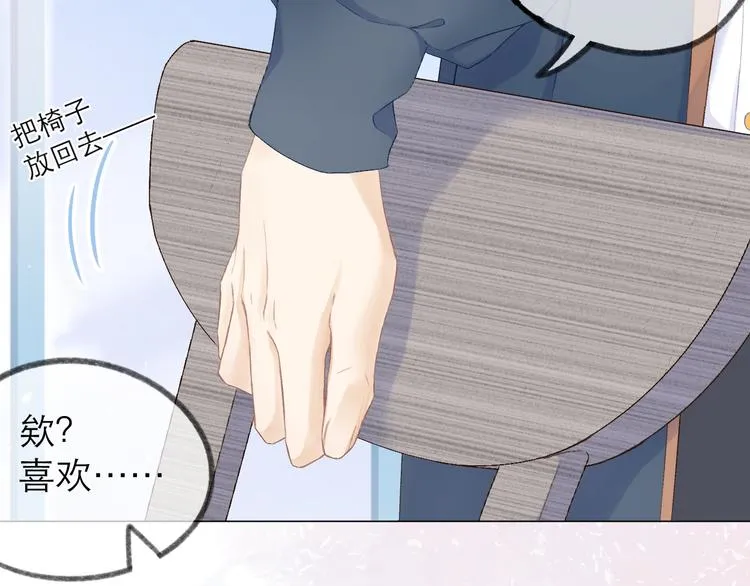第10话 壁咚？ 第45页