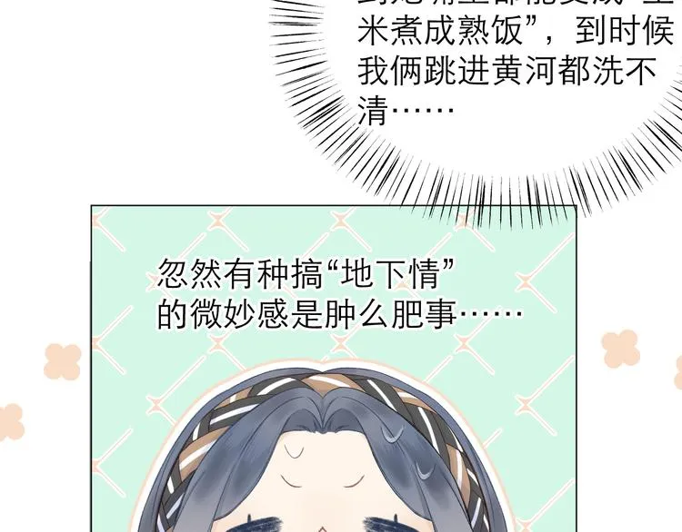 第10话 壁咚？ 第63页