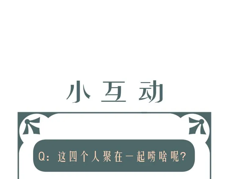 第10话 壁咚？ 第85页