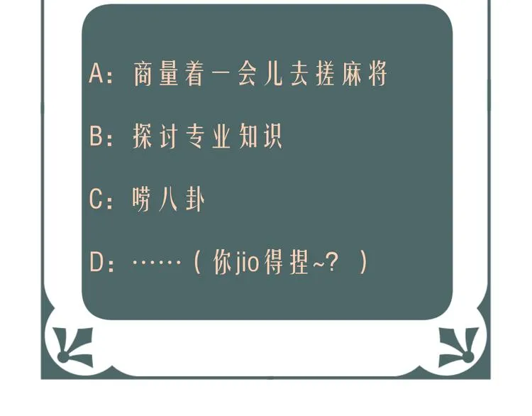 第10话 壁咚？ 第86页