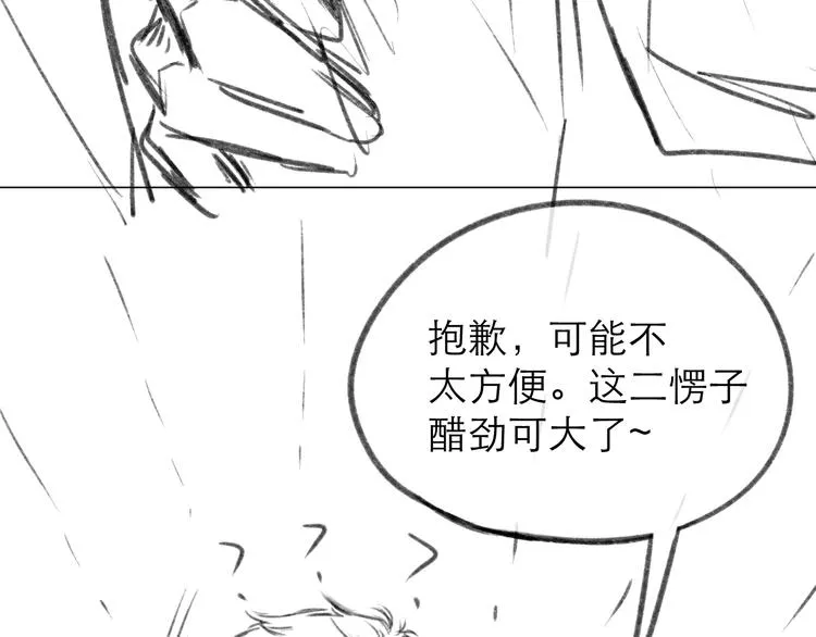 第10话 壁咚？ 第91页