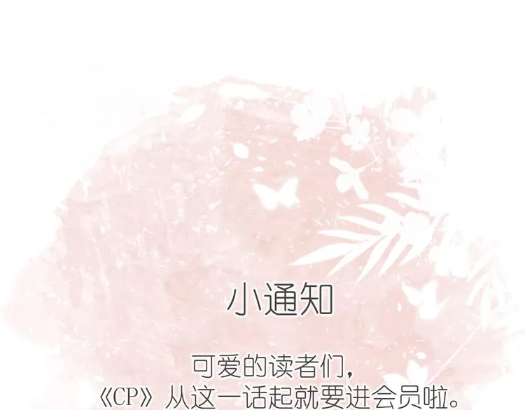 第10话 壁咚？ 第96页