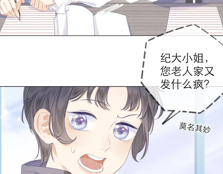 第11话 胆小鬼 第5页