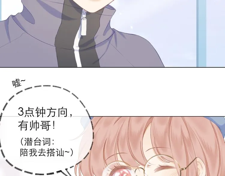 第11话 胆小鬼 第6页