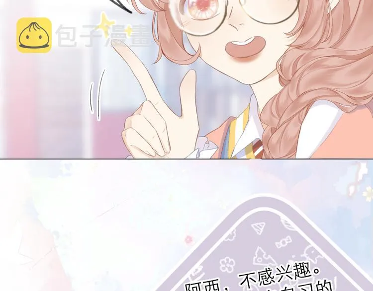 第11话 胆小鬼 第7页