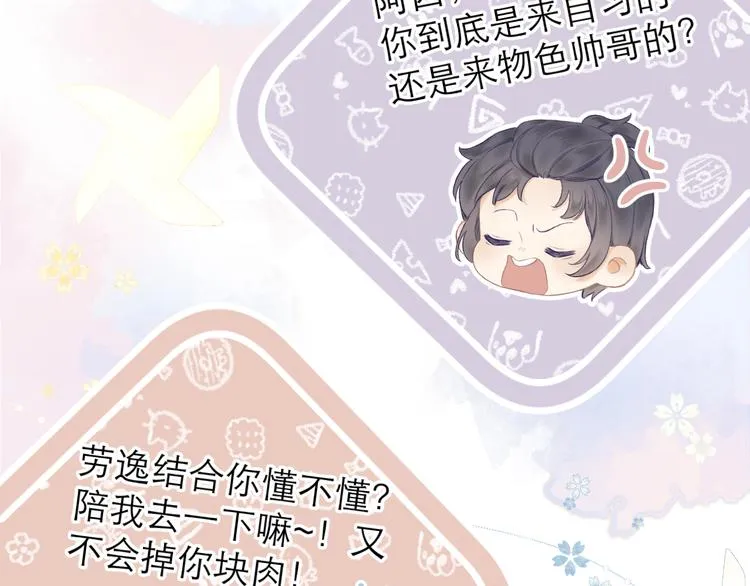 第11话 胆小鬼 第8页