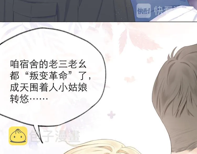 第11话 胆小鬼 第14页