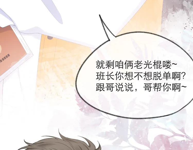 第11话 胆小鬼 第17页
