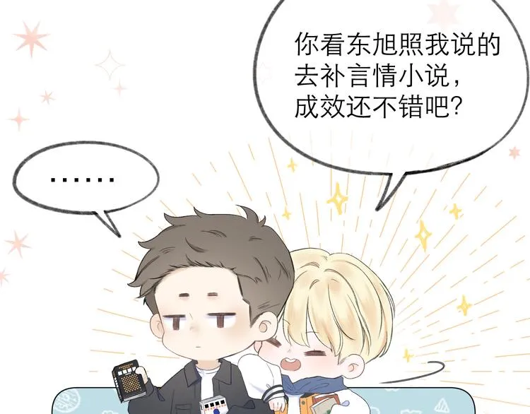第11话 胆小鬼 第21页
