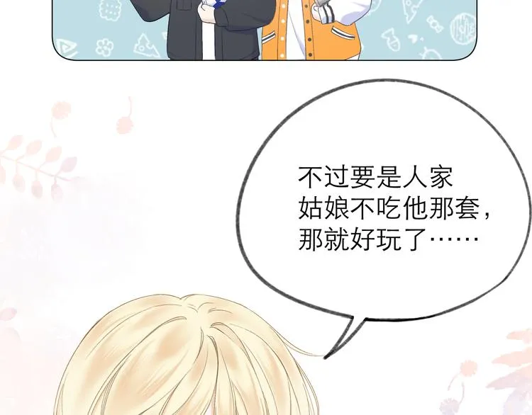 第11话 胆小鬼 第22页