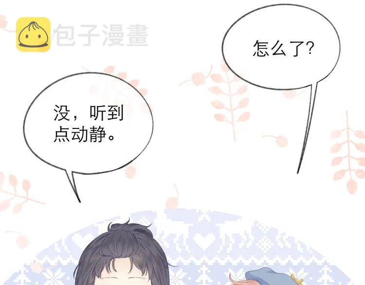 第11话 胆小鬼 第34页