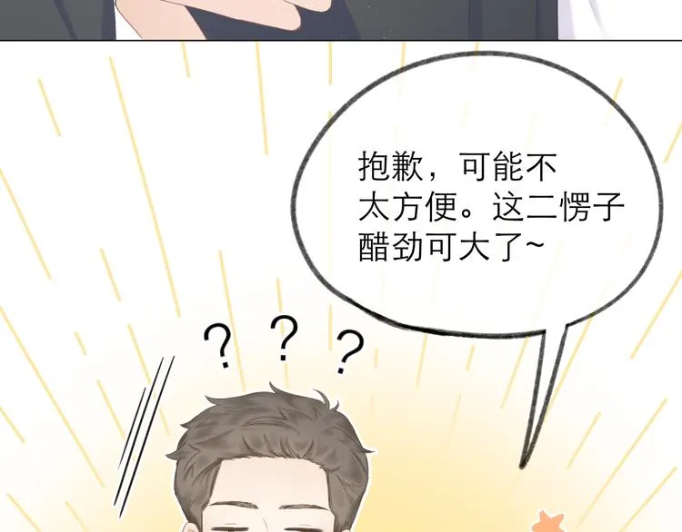 第11话 胆小鬼 第47页