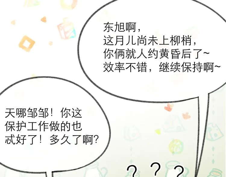 第11话 胆小鬼 第64页