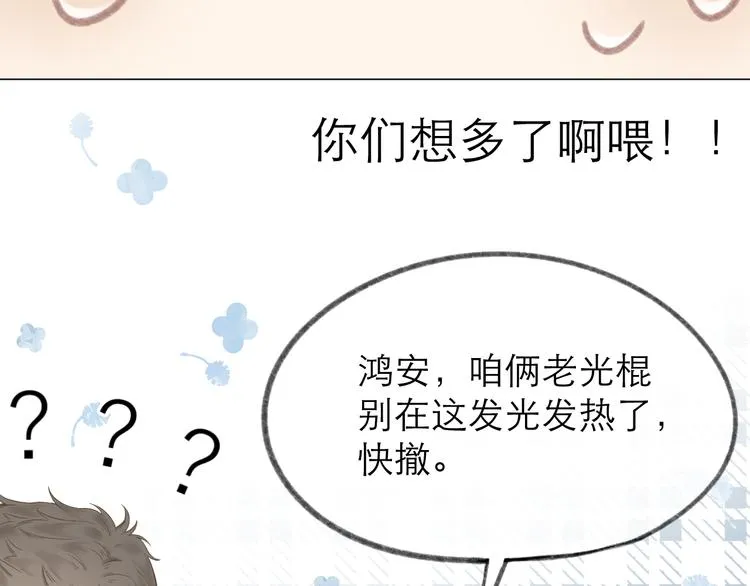 第11话 胆小鬼 第68页
