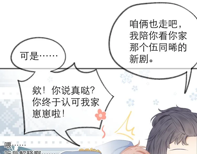 第11话 胆小鬼 第71页