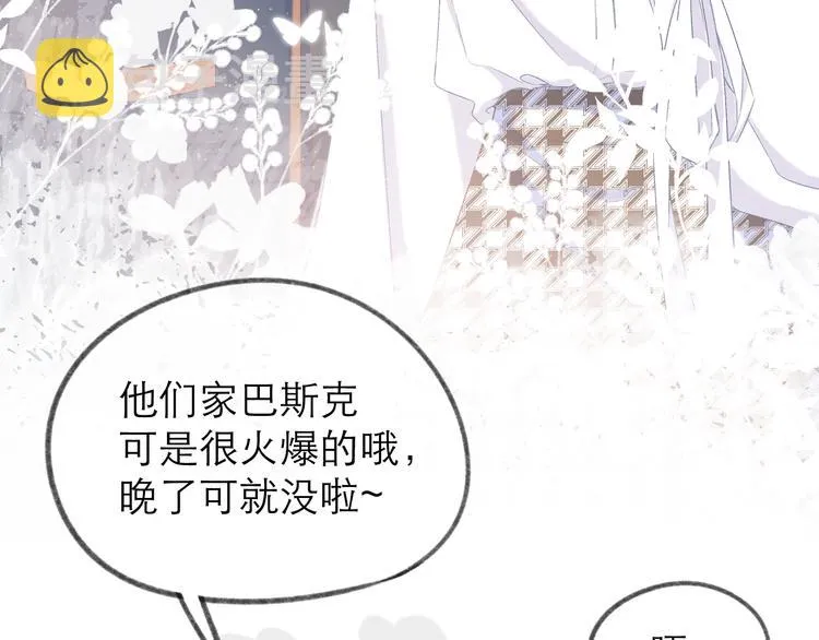 第11话 胆小鬼 第76页