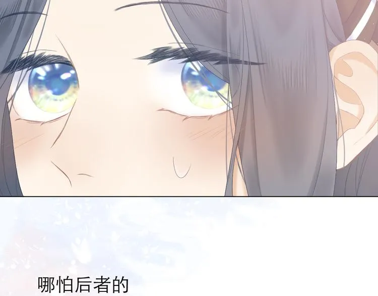 第11话 胆小鬼 第84页