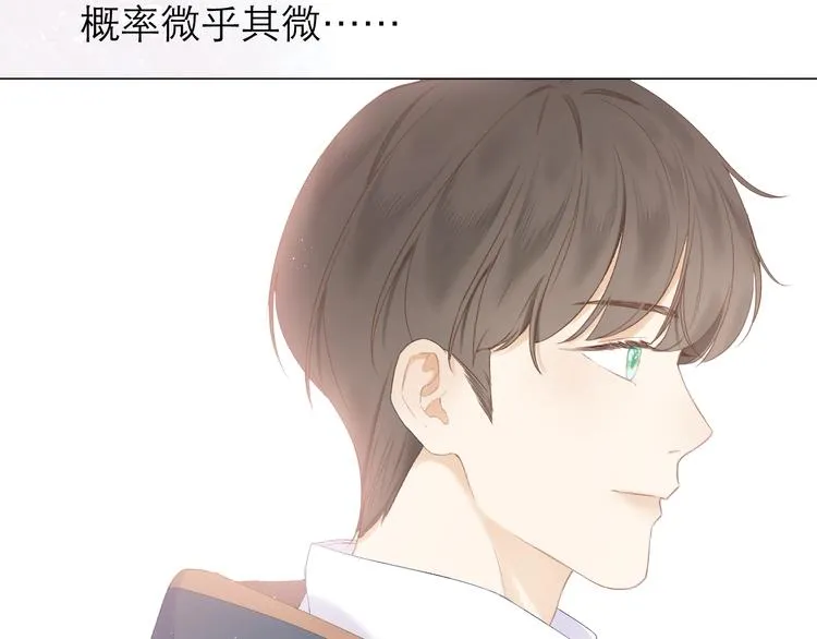 第11话 胆小鬼 第85页