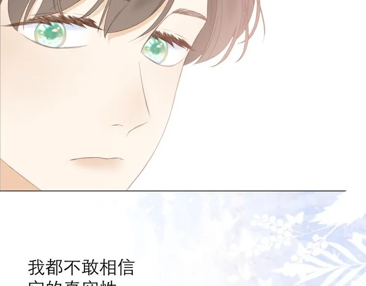 第11话 胆小鬼 第87页