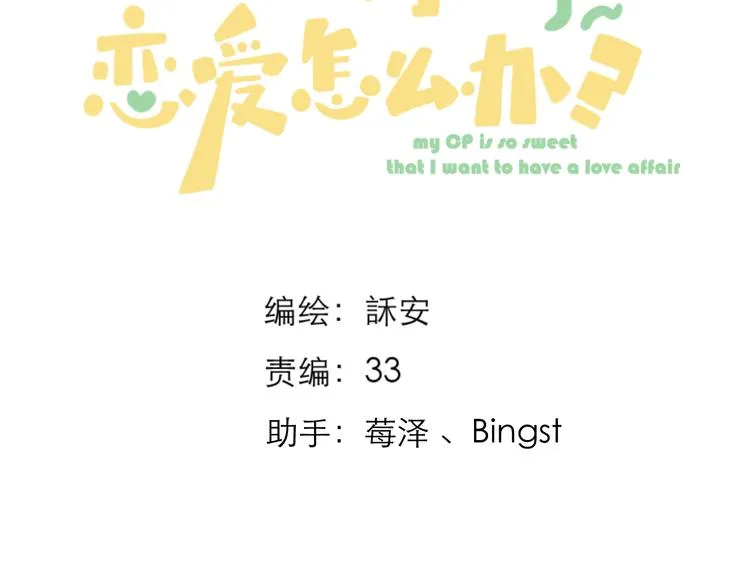 第12话 情敌 第3页