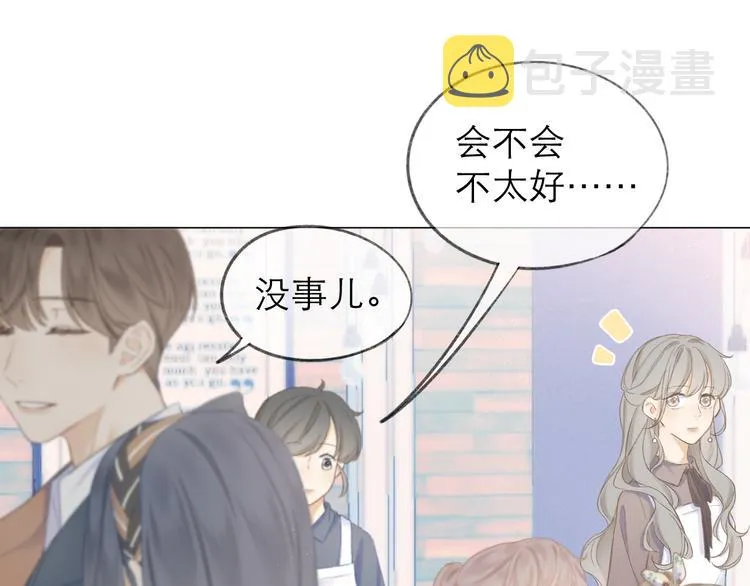 第12话 情敌 第44页