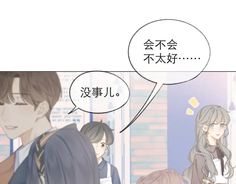 第13话 女朋友？ 第5页