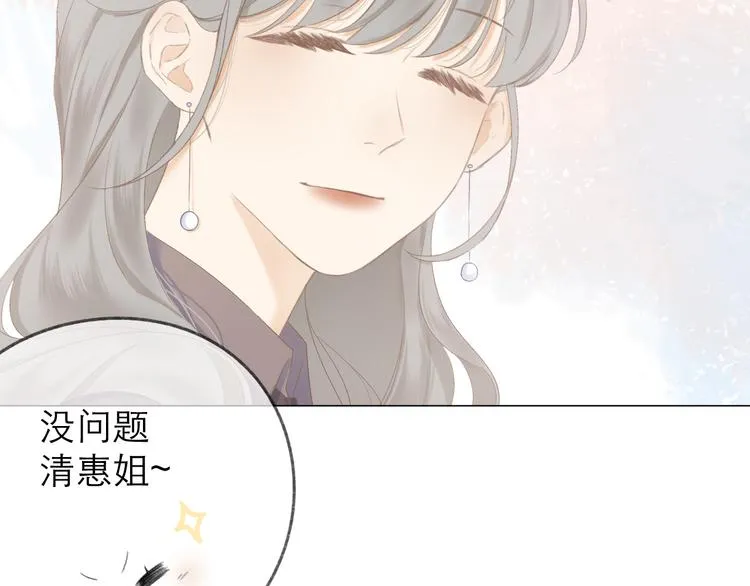 第13话 女朋友？ 第12页