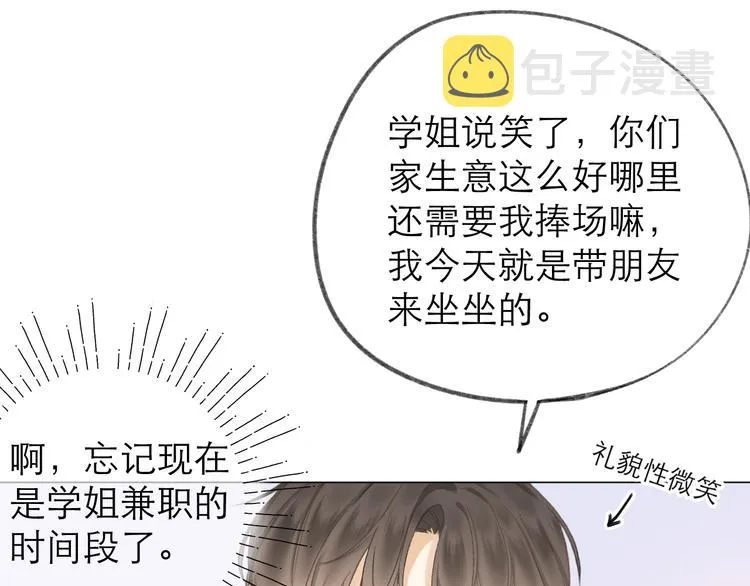 第13话 女朋友？ 第20页