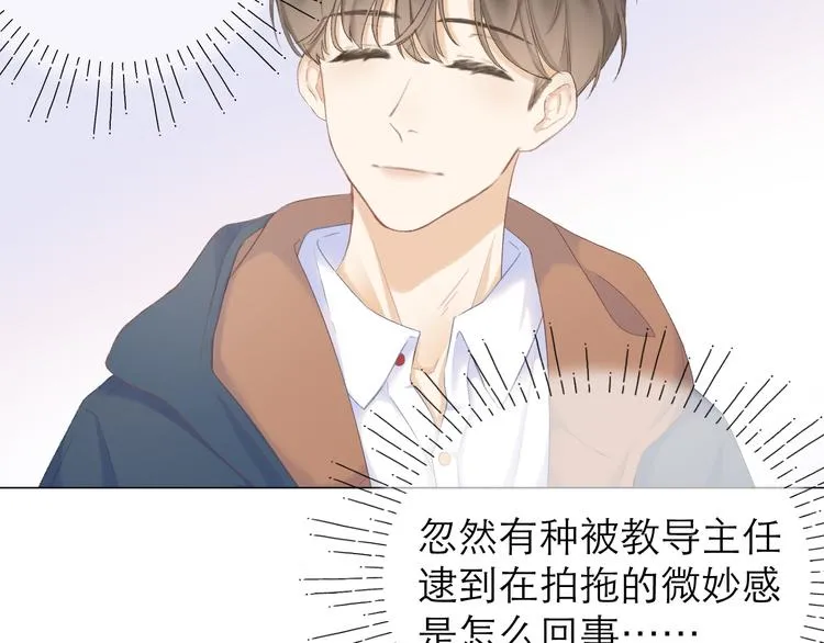 第13话 女朋友？ 第21页