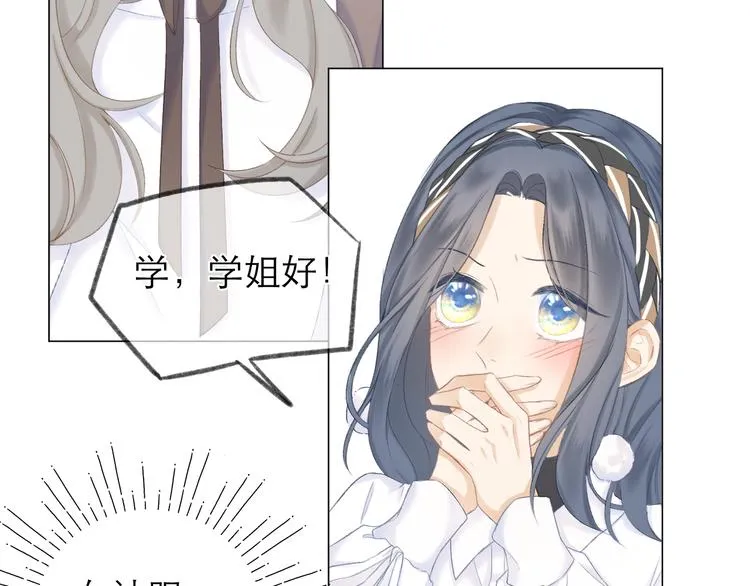 第13话 女朋友？ 第27页