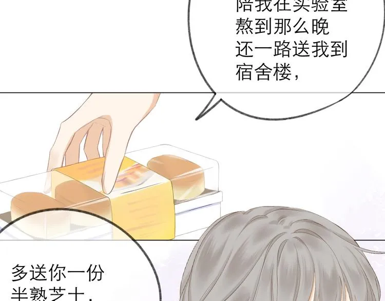 第13话 女朋友？ 第29页