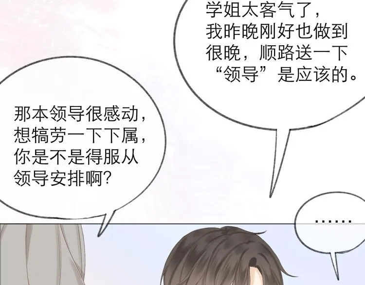 第13话 女朋友？ 第33页