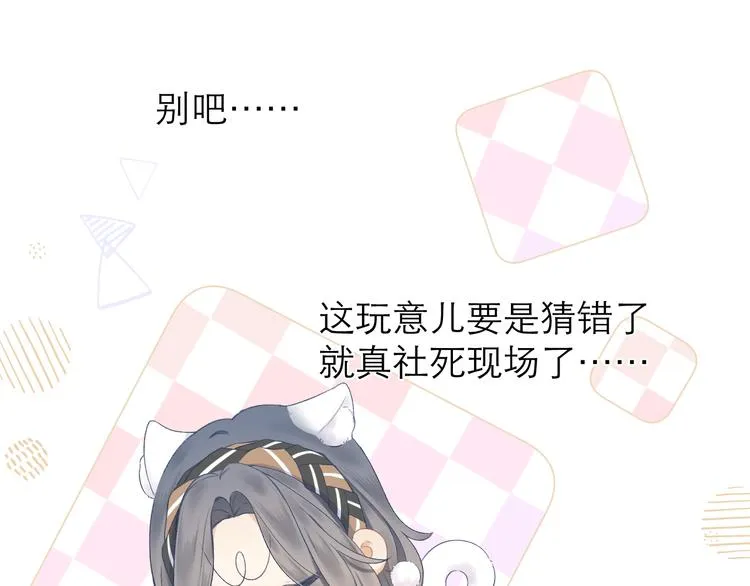 第13话 女朋友？ 第38页