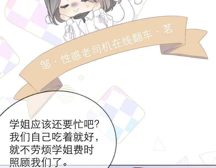 第13话 女朋友？ 第39页