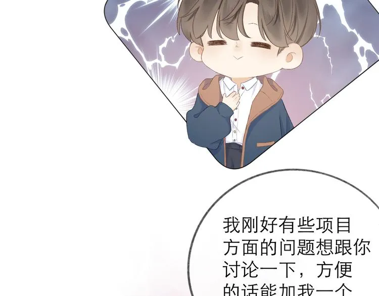 第13话 女朋友？ 第43页