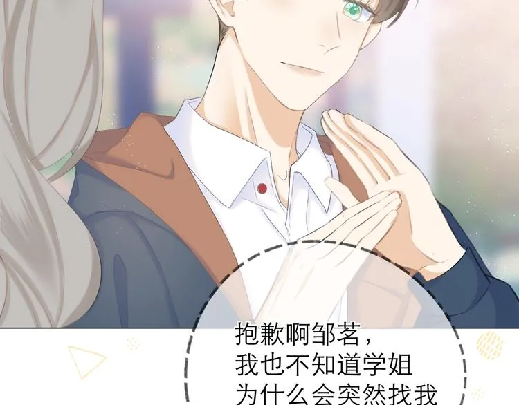 第13话 女朋友？ 第56页