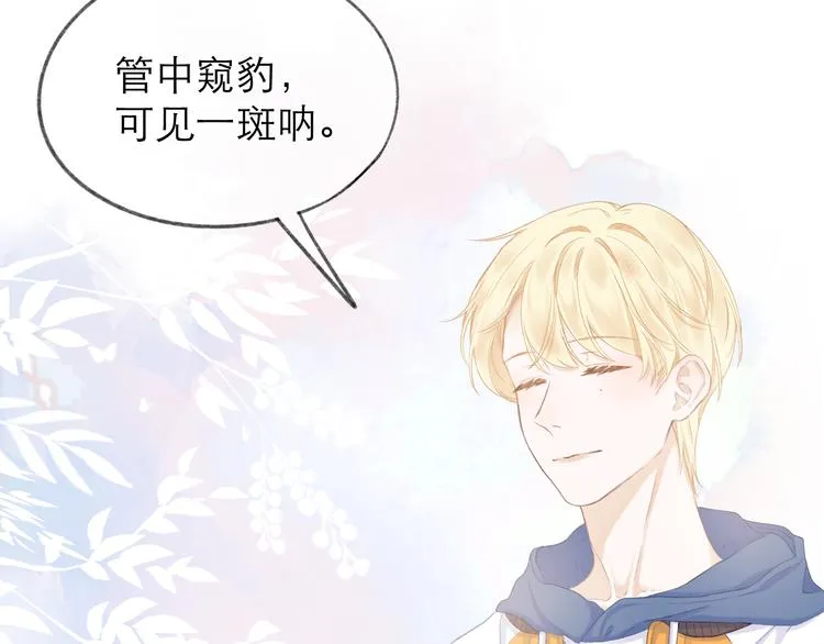 第15话 恨铁不成钢 第43页