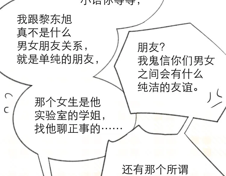 第15话 恨铁不成钢 第60页