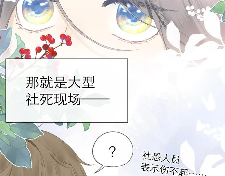 第16话 “批斗大会”？ 第20页