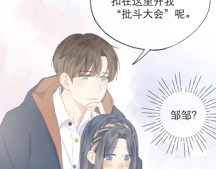 第16话 “批斗大会”？ 第76页