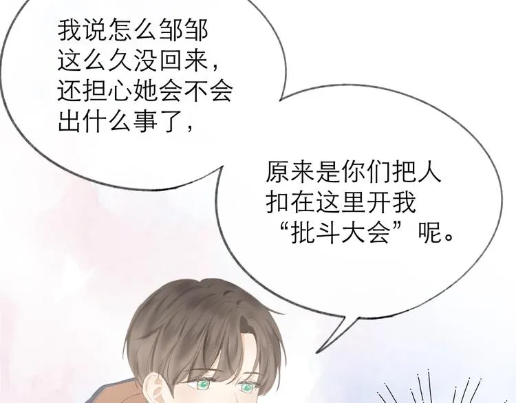 第17话 接近 第3页
